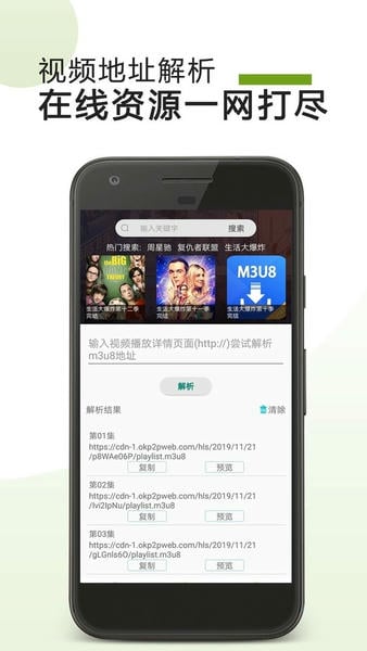 M3U8下载器app v26.05.12 安卓版 1