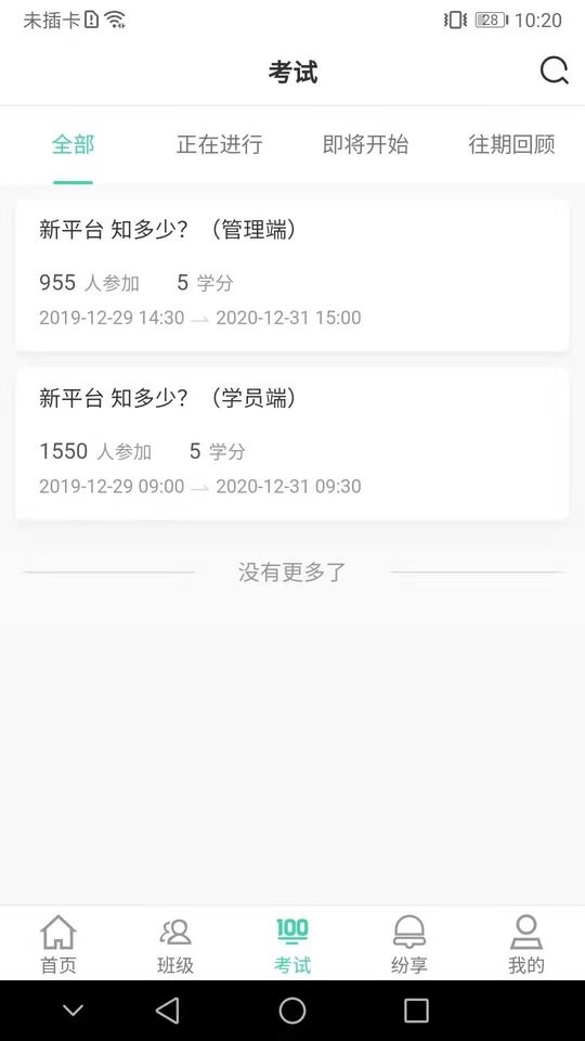 中国烟草网络学院手机版移动平台 v5.3.7.6 安卓最新版 0