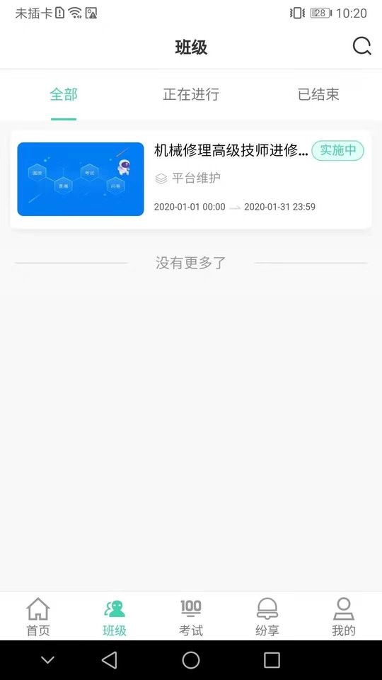 中国烟草网络学院手机版移动平台 v5.3.7.6 安卓最新版 1