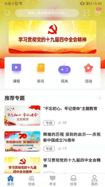 中国烟草网络学院手机版 中国烟草网络学院app官方版