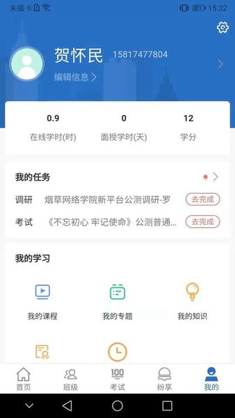 中国烟草网络学院手机版移动平台 v5.3.7.6 安卓最新版 2