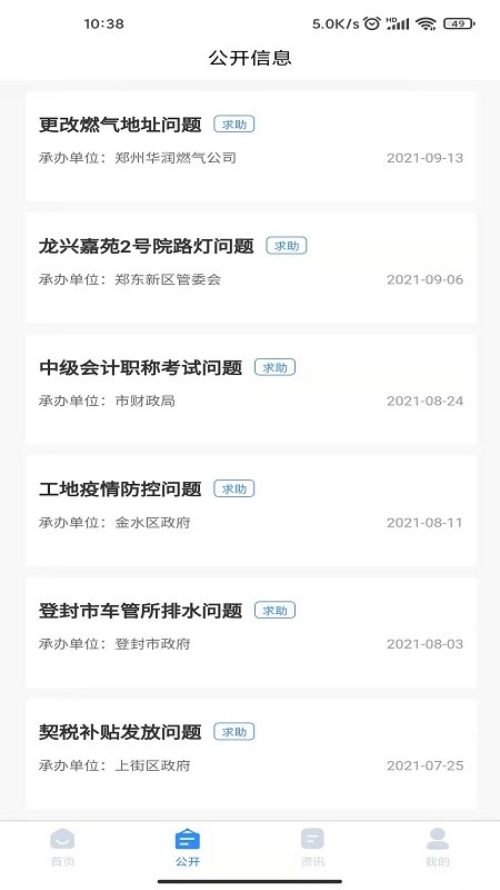 郑州12345网上投诉平台官方版 v2.0.4 安卓版 0