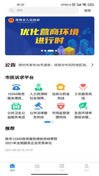 郑州12345最新版 郑州12345官方版