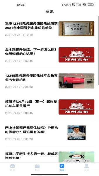 郑州12345网上投诉平台官方版 v2.0.4 安卓版 1