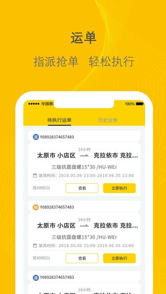 千云司机端app v3.0.46 安卓版 0