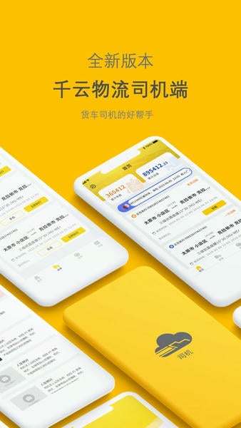千云司机端app 千云司机端最新版下载