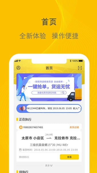 千云司机端app v3.0.46 安卓版 2