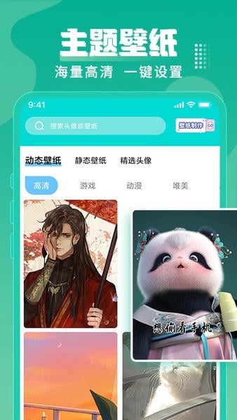 主题壁纸大全(免费主题桌面) v3.3.8 安卓版 0