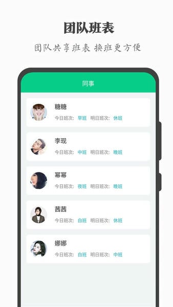 轮班日历手机版 v3.4.3 安卓版 1