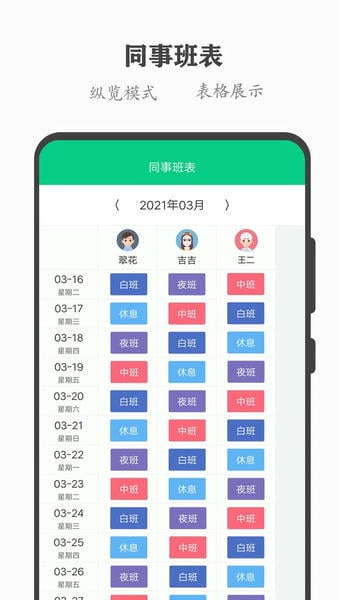 轮班日历手机版 v3.4.3 安卓版 2