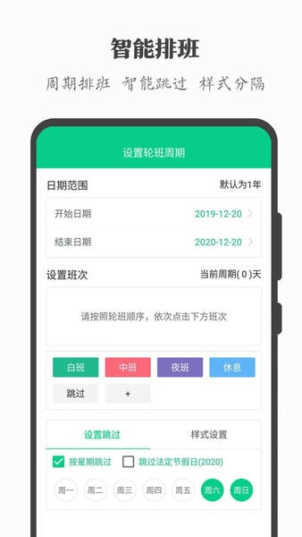 轮班日历最新版 轮班日历官方版