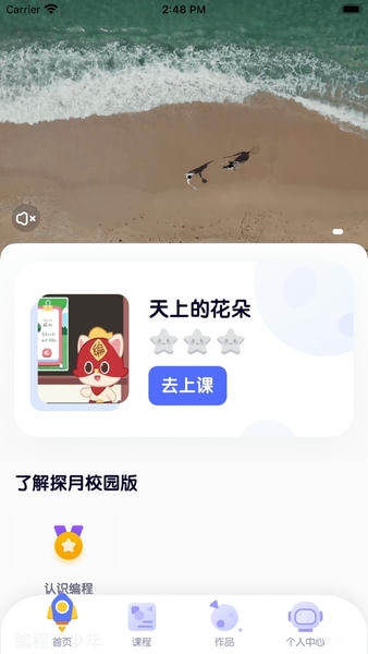 探月校园版编程app v2.9.3 安卓版 1