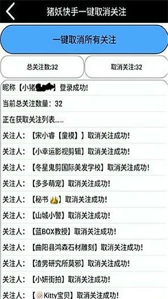 快手取消关注app v1.2 安卓版 0