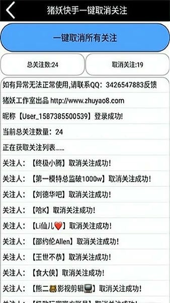 快手取消关注app 猪妖快手一键取消关注软件下载
