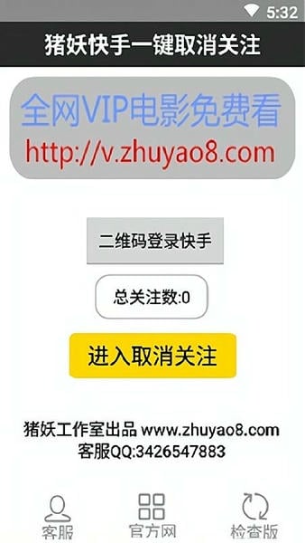 快手取消关注app v1.2 安卓版 3