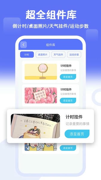 主题小组件美化最新版 v2.0.2 安卓版 1