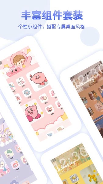 主题小组件 主题小组件app下载