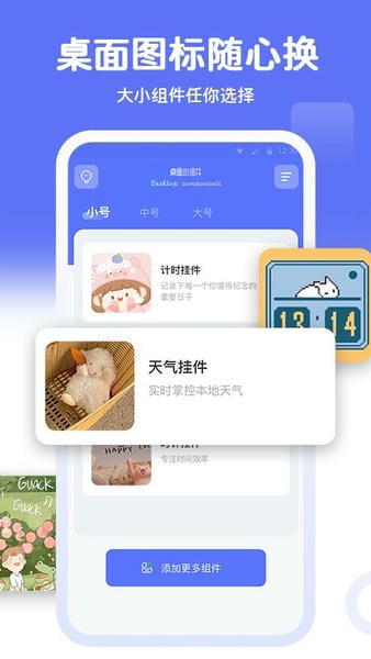 主题小组件美化最新版 v2.0.2 安卓版 3