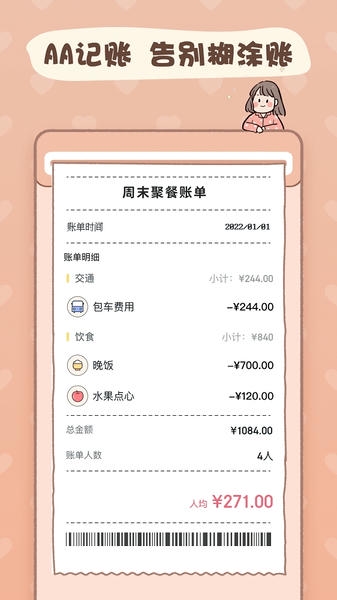 恋恋记账本 v1.5.7 安卓版 0