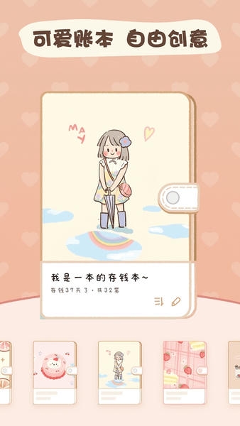 恋恋记账 恋恋记账下载