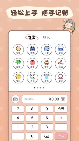 恋恋记账本 v1.5.7 安卓版 2