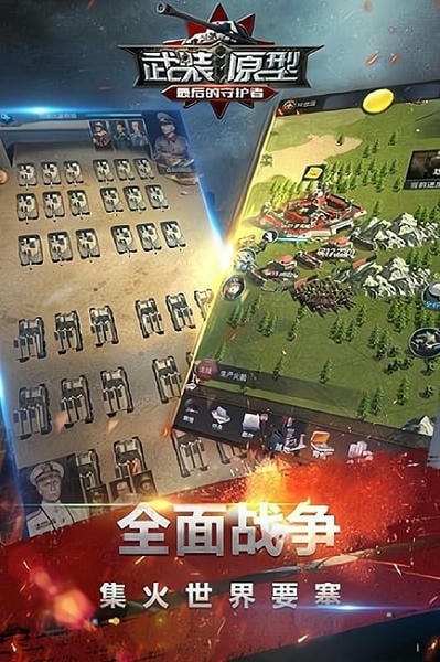 武装原型手机正版 v1.3218 安卓版 0