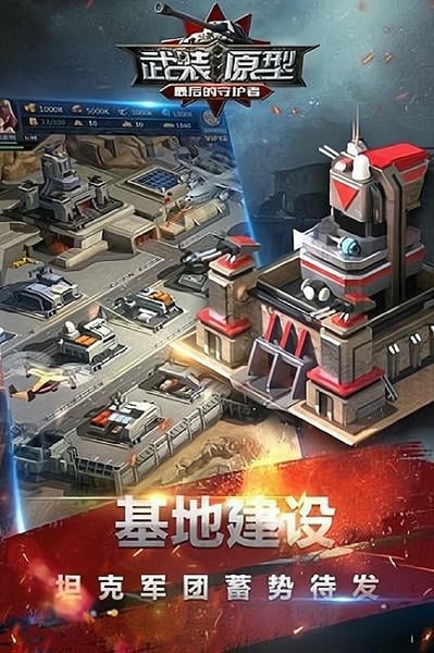 武装原型手机正版 武装原型手游下载最新版本