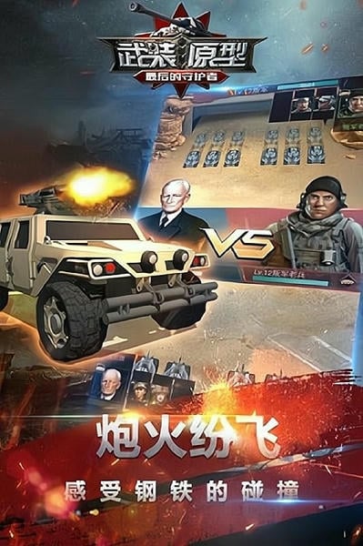 武装原型手机正版 v1.3218 安卓版 2
