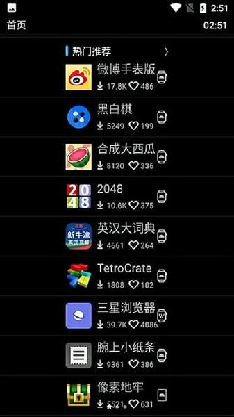 唯趣应用商店手表版apk安装包 唯趣应用商店手表版最新版