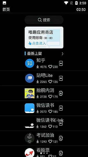唯趣应用商店手表版最新版 vBeta 0.17.0 安卓版 2