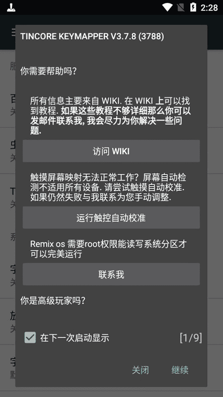 游戏虚拟手柄(Tincore KeyMapper) v3.7.8 安卓版 0