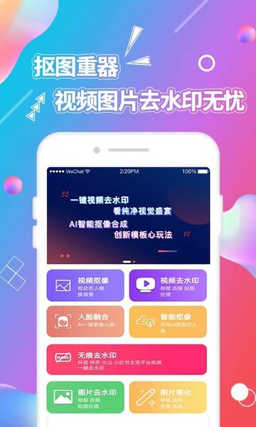 视频抠图app v4.4.2 安卓版 4