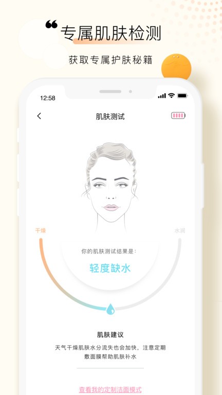 foreo洁面仪app foreo官方版