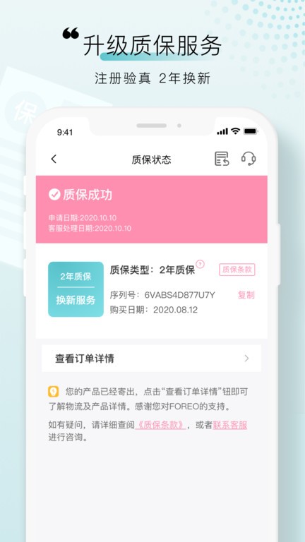 foreo洁面仪app v3.7.0 安卓版 2