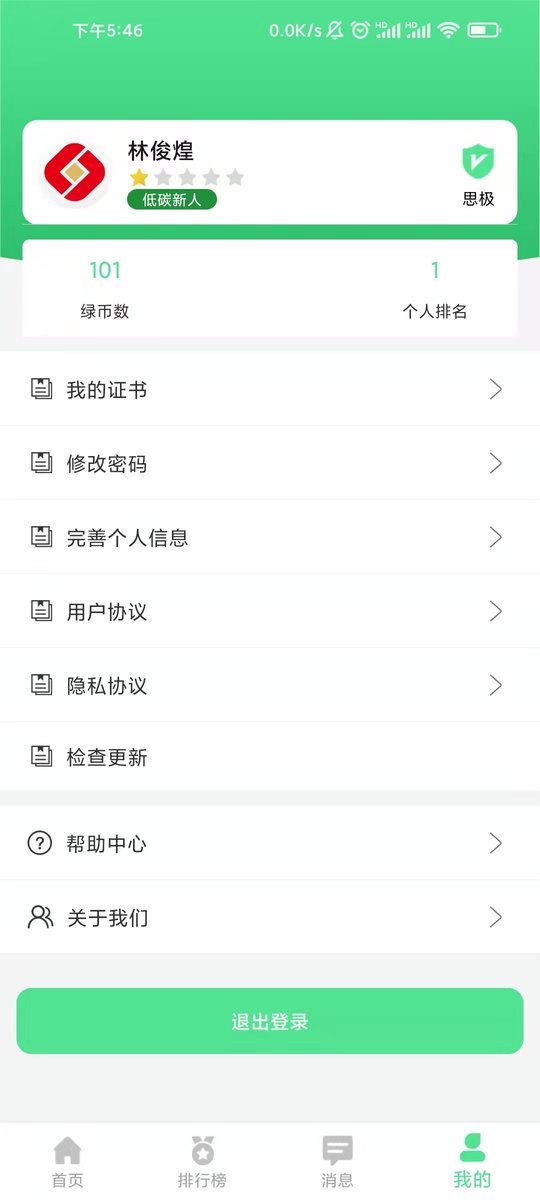 绿宝碳汇官方版 v2.2.3 安卓版 0