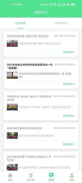 绿宝碳汇官方版 绿宝碳汇app下载安装