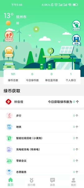 绿宝碳汇官方版 v2.2.3 安卓版 2