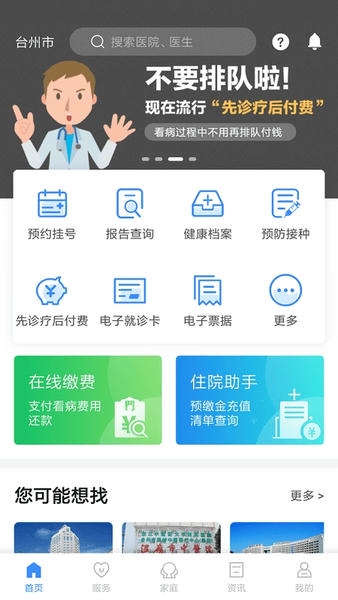 健康台州 健康台州APP下载