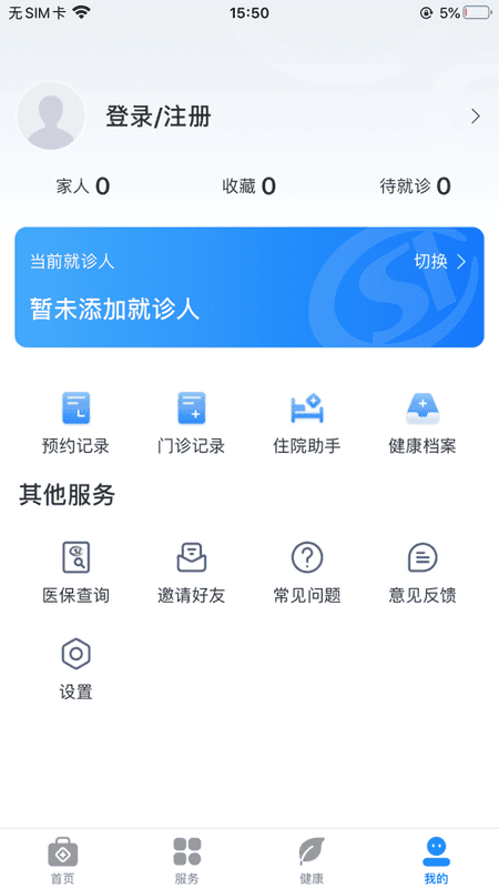 健康台州手机app v5.8.10 安卓最新版 1