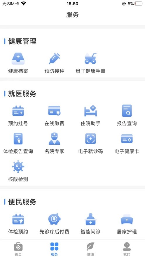 健康台州手机app v5.8.10 安卓最新版 2