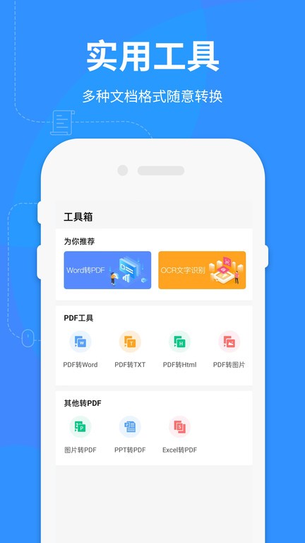 Word文档极速app v2.0 安卓版 1