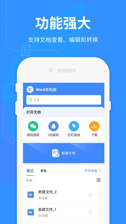 Word文档极速app v2.0 安卓版 2