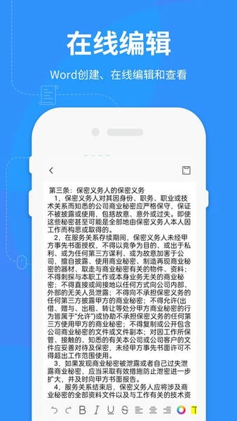 word手机版app word手机版安卓版