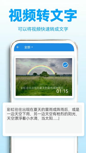 录音转文字助理最新版 v2.6.3 安卓版 2