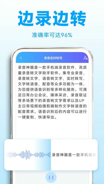 录音转文字助理最新版 v2.6.3 安卓版 4