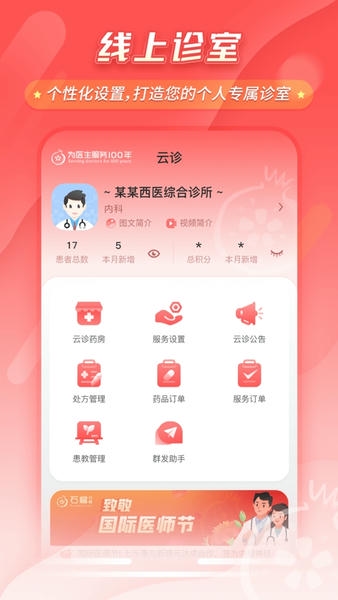 石榴云诊客户端 v7.57.0 安卓版 1
