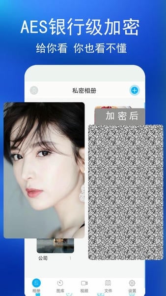 私密相册手机版 v4.7.9 安卓版 1