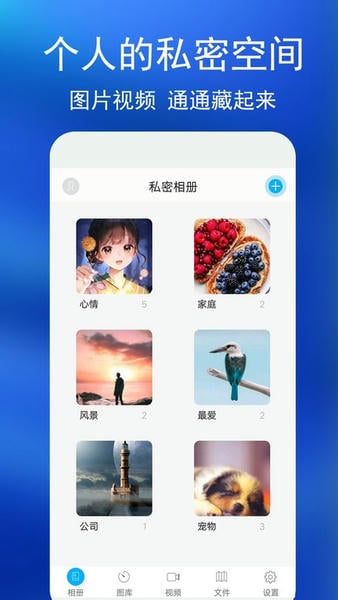 私密相册手机版 v4.7.9 安卓版 2