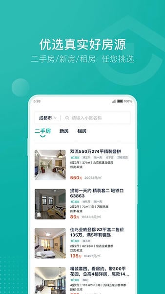 安家go二手房 v1.9.88 安卓版 4