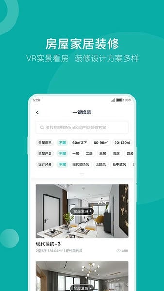 安家go二手房 v1.9.88 安卓版 2
